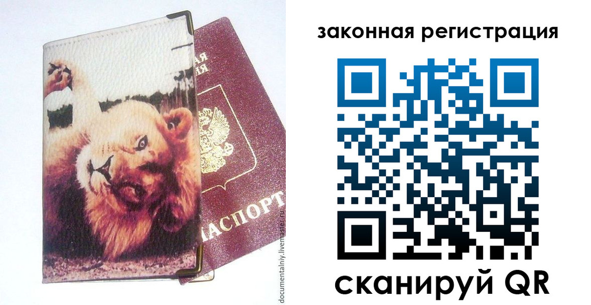 временная регистрация 2025 в Копейске