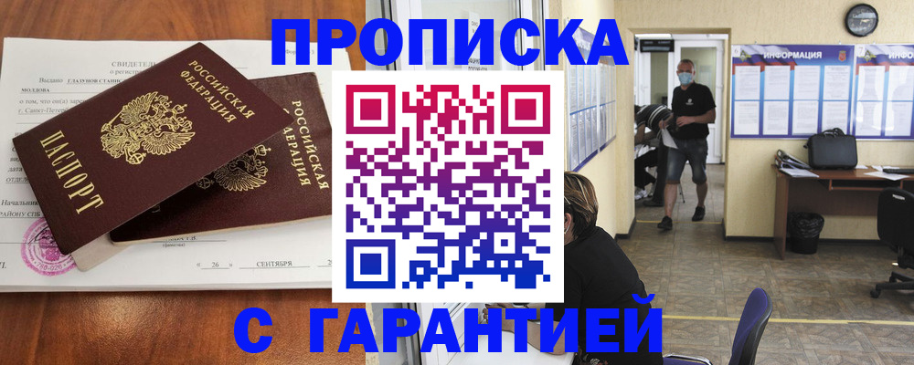 прописка 2025 в Копейске