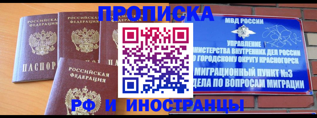 прописка гарантия в Копейске