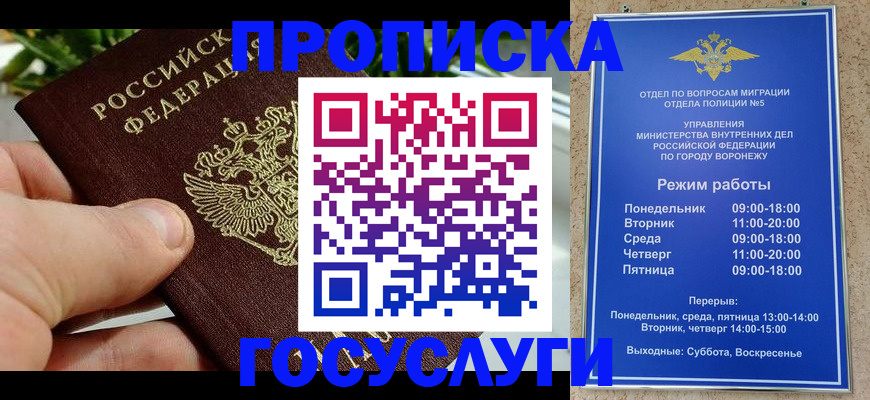 временная регистрация для школы в Копейске