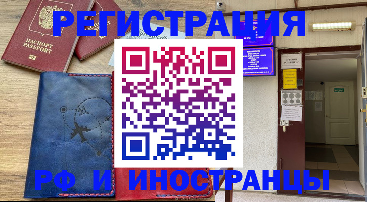 временная регистрация 2025 в Копейске