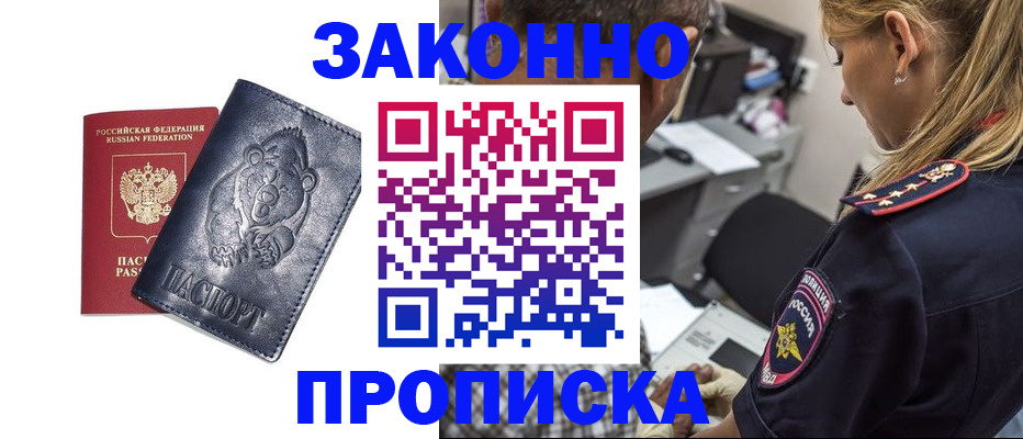 временная регистрация для всех в Копейске