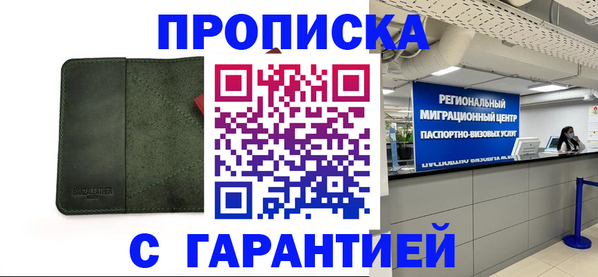 временная прописка в Копейске