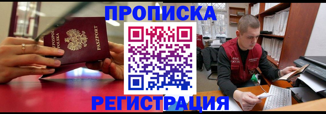 прописка законно в Копейске