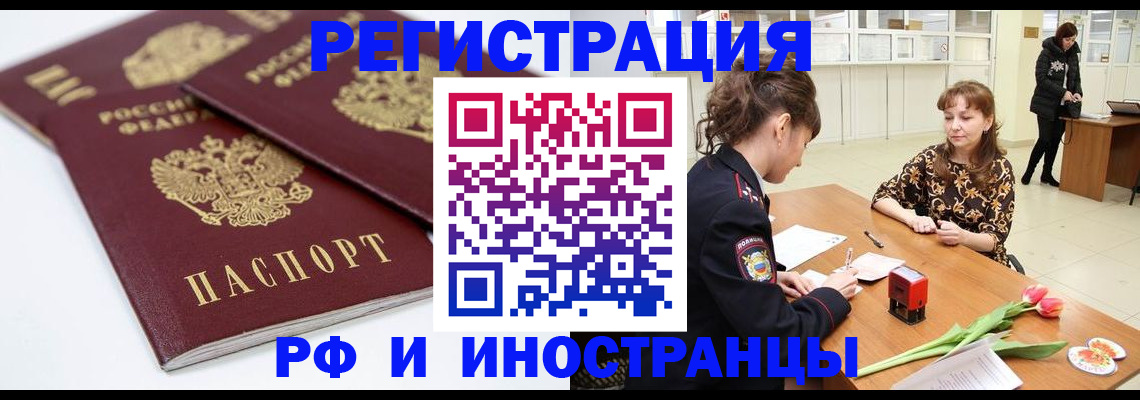 временная регистрация законно в Копейске