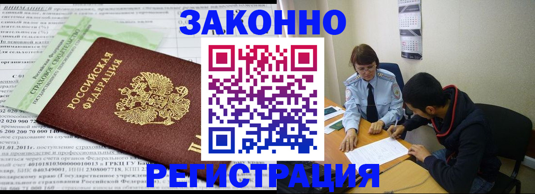 временная регистрация купить в Копейске